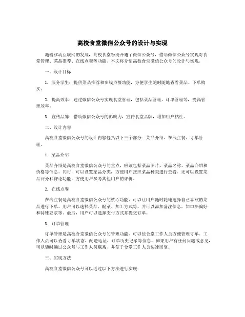 高校食堂微信公众号的设计与实现