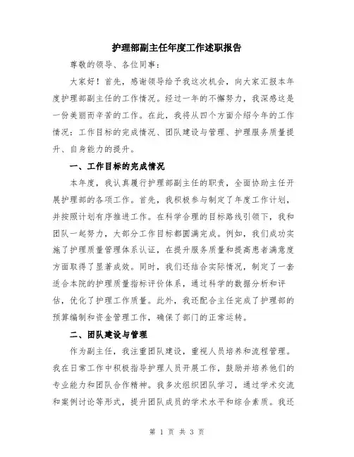 护理部副主任年度工作述职报告