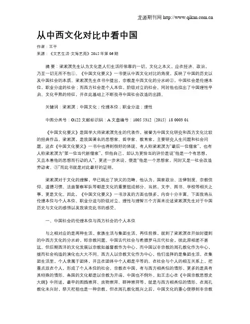 从中西文化对比中看中国