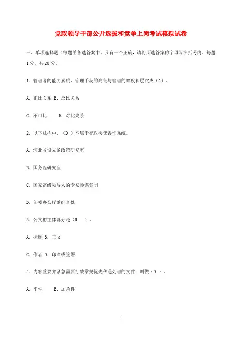 竞争上岗考试试题及参考答案