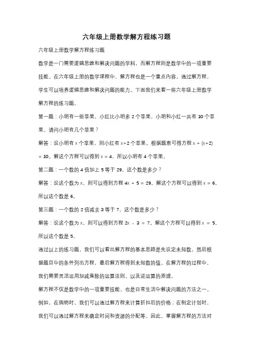 六年级上册数学解方程练习题