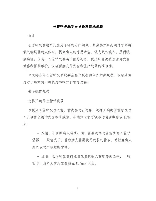 长管呼吸器安全操作及保养规程