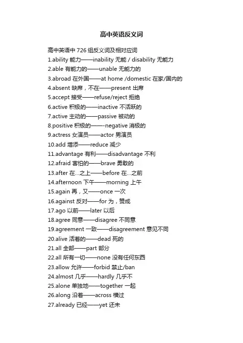高中英语反义词