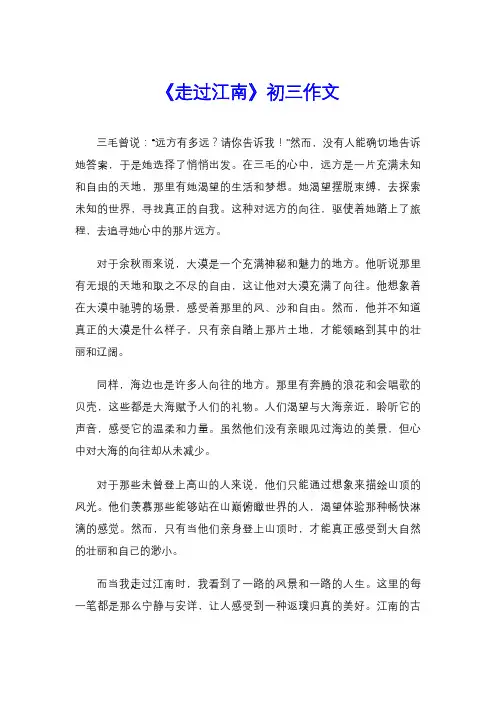 《走过江南》初三作文