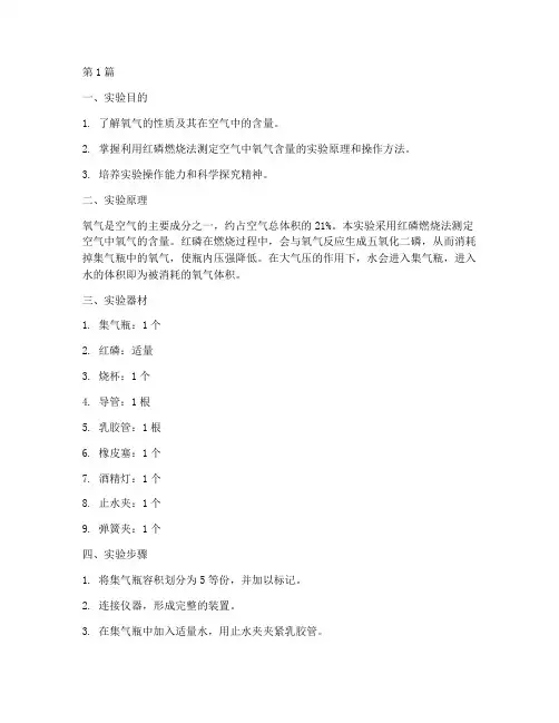 探究氧含量实验报告(3篇)