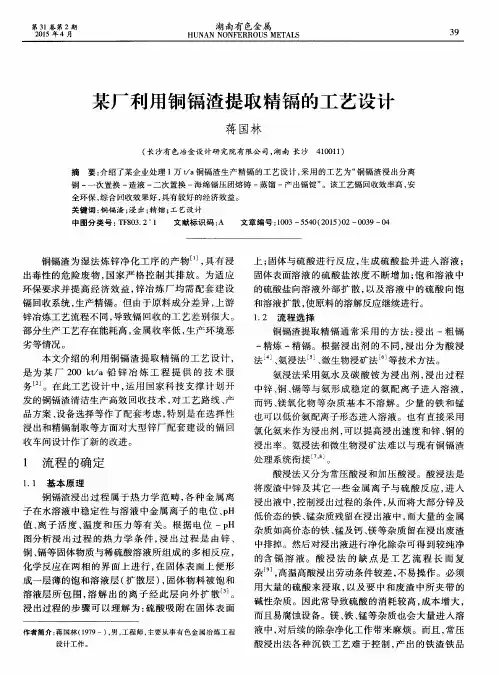某厂利用铜镉渣提取精镉的工艺设计
