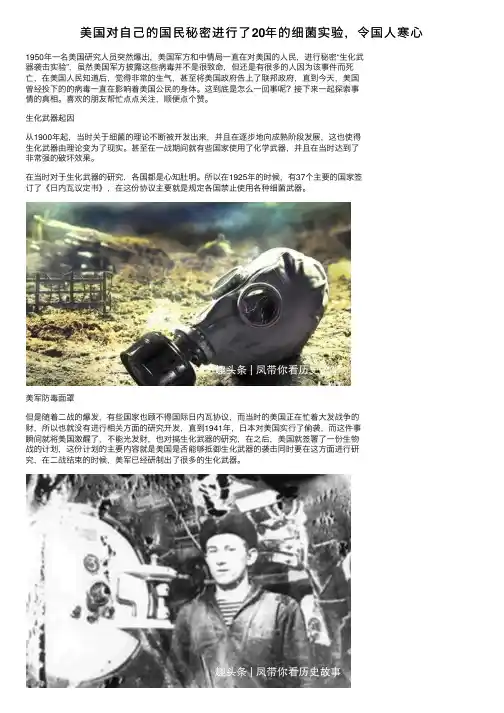 美国对自己的国民秘密进行了20年的细菌实验，令国人寒心
