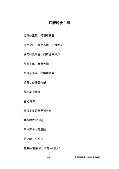迎新晚会主题