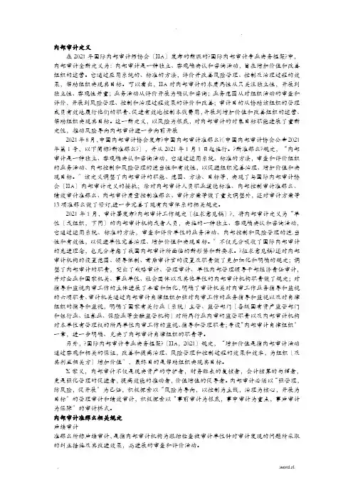 风险导向内部审计基本理论