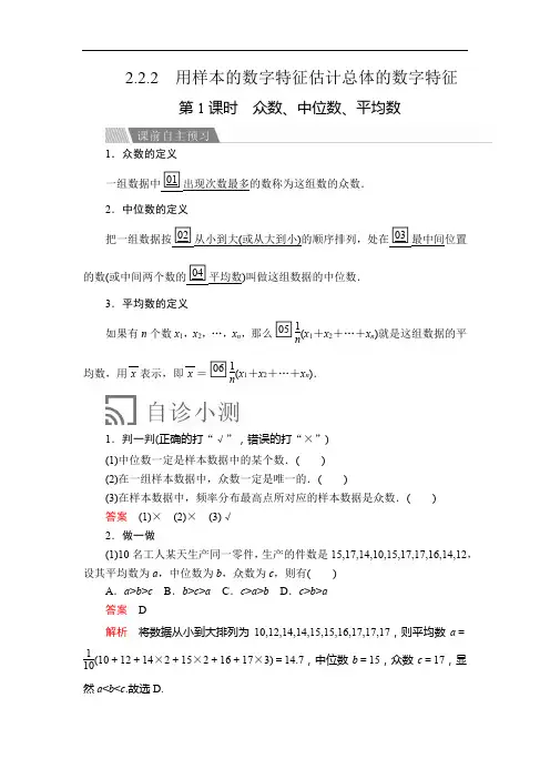 高中数学《众数、中位数、平均数》导学案