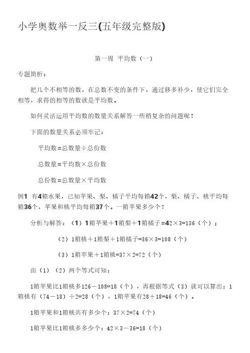 小学奥数举一反三(五年级完整版)