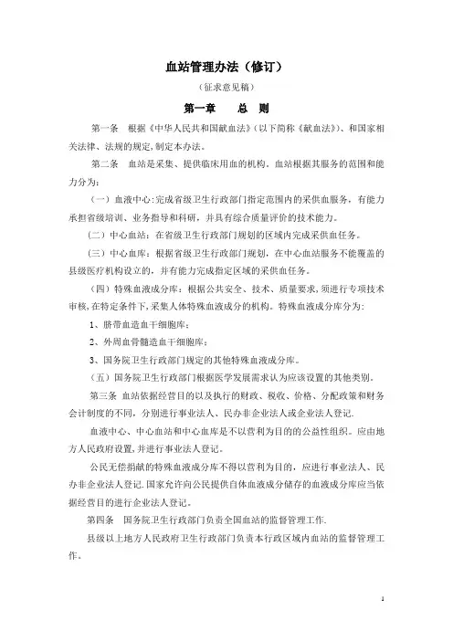 血站管理办法