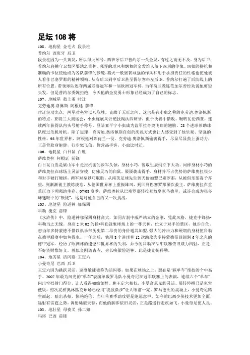 Qkh天下足球108将解说词