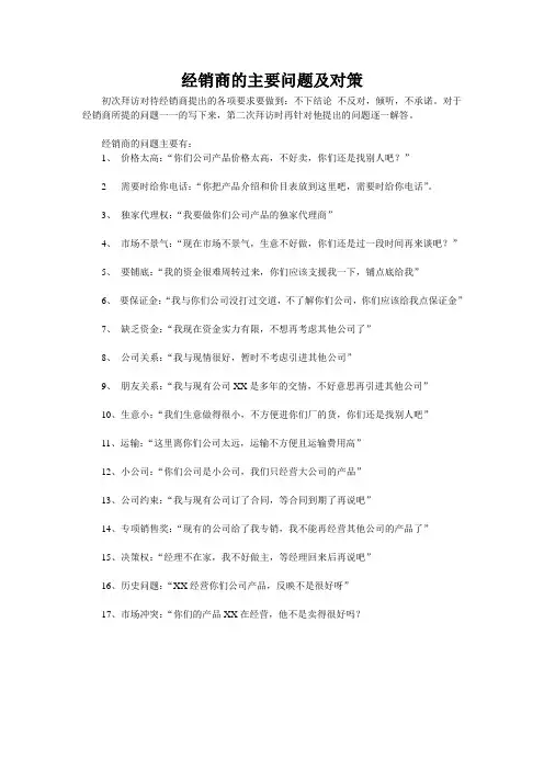 经销商常见问题及对策
