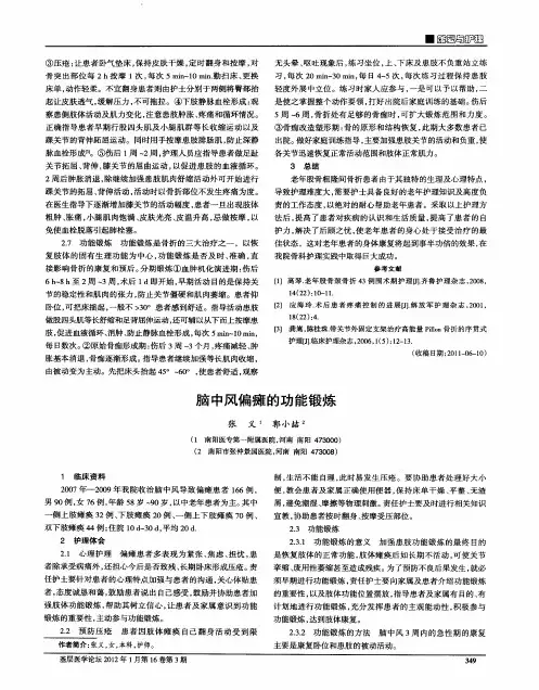 脑中风偏瘫的功能锻炼