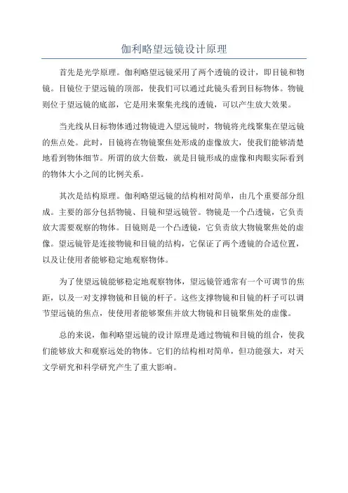 伽利略望远镜设计原理