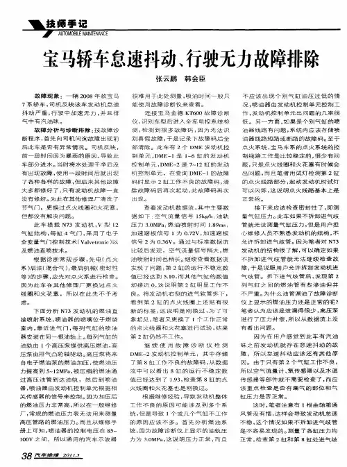 宝马轿车怠速抖动、行驶无力故障排除