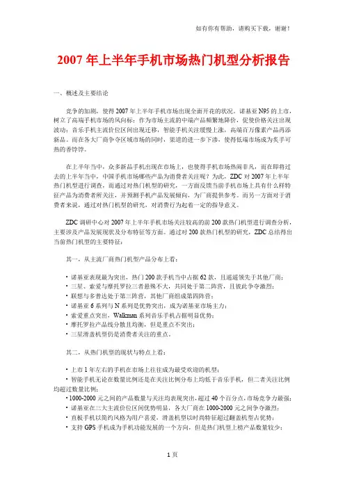 上半手机市场热门机型分析报告