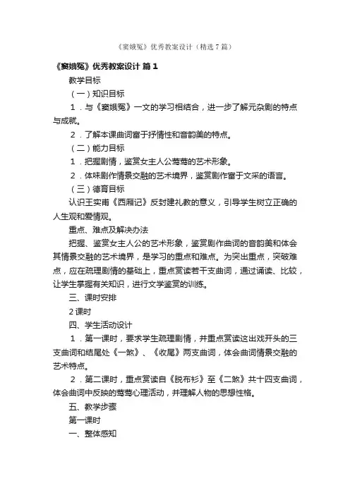《窦娥冤》优秀教案设计（精选7篇）