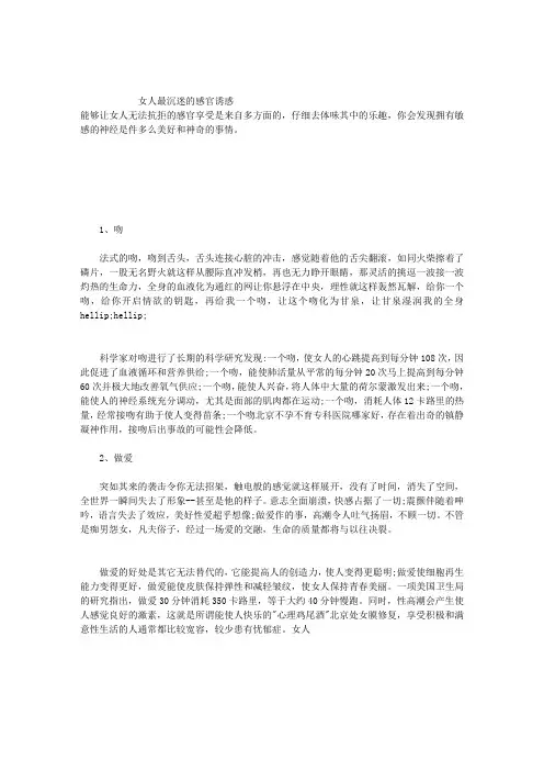 女人最沉迷的感官诱惑