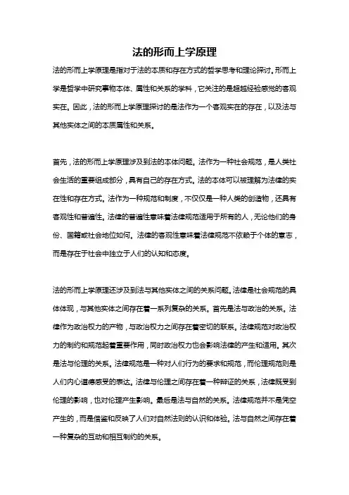 法的形而上学原理