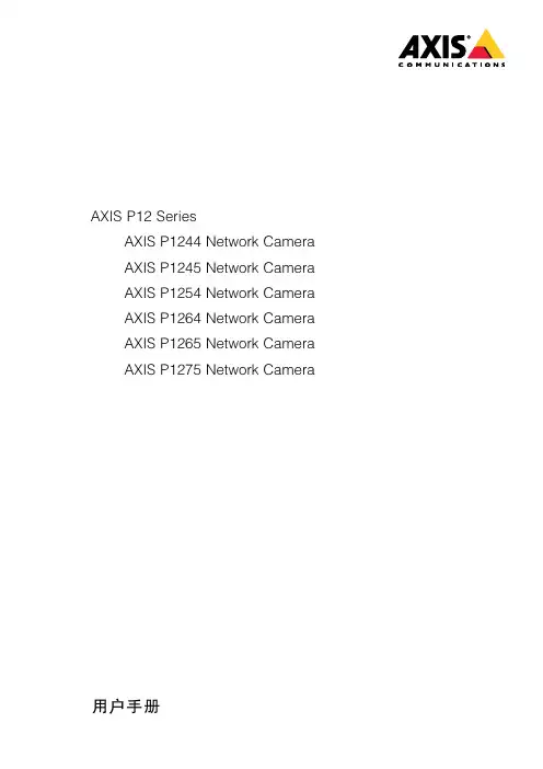 AXIS P12系列网络摄像头用户手册说明书