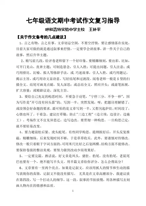 七年级下册语文期中考试作文复习指导