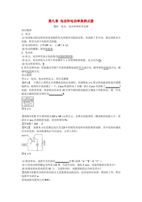 北京市中考物理 复习方法指导 第九章 电功和电功率典例点拨