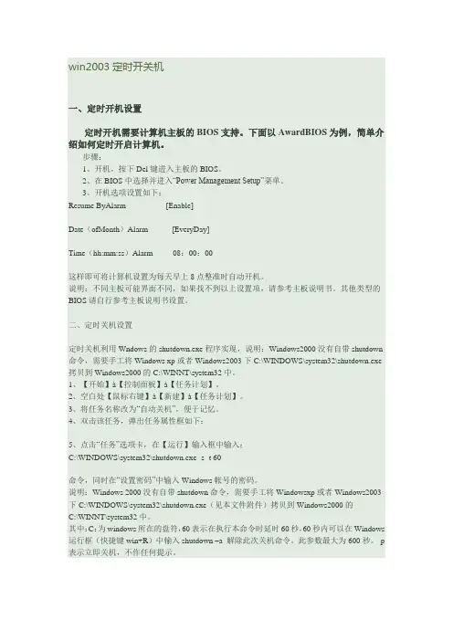win2003定时开关机