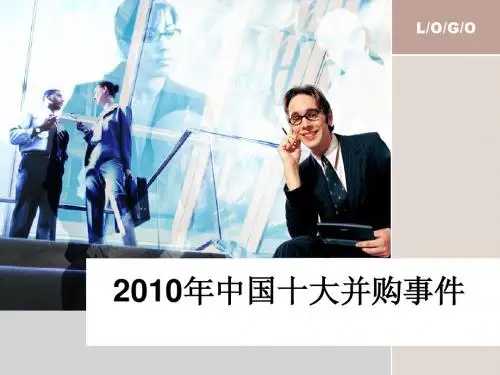 2010中国十大并购