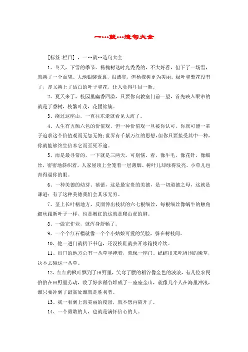 一…就…造句大全