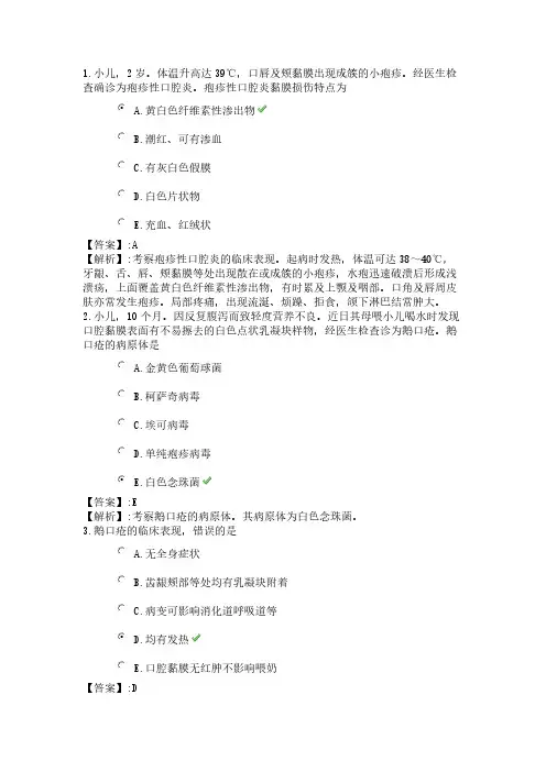 【免费下载】40系统精讲 消化系统 第二节 口炎病人的护理