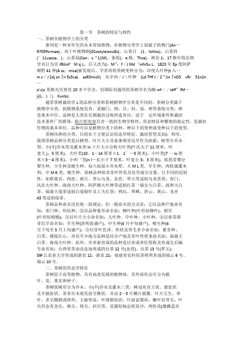 茶树的特征与特性