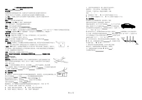 人教版八年级下册物理9.4流体压强与流速关系导学案无答案-教学文档