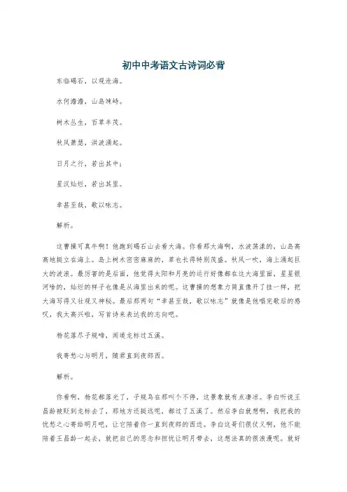 初中中考语文古诗词必背