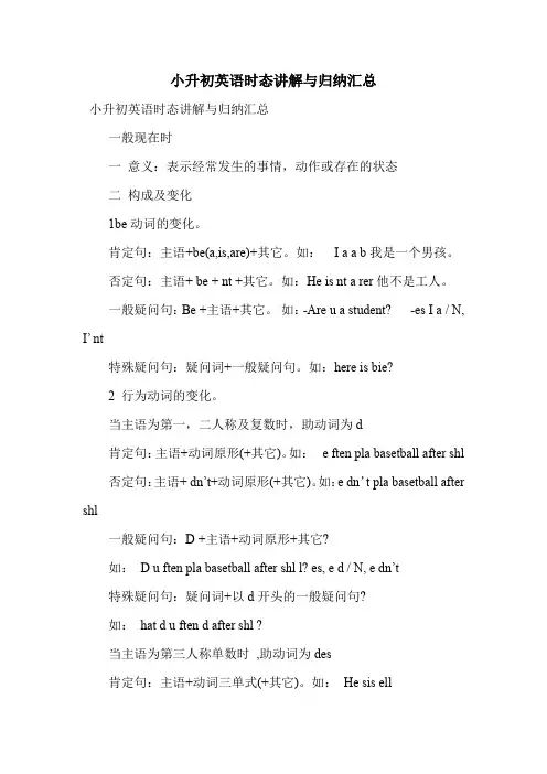 小升初英语时态讲解与归纳汇总