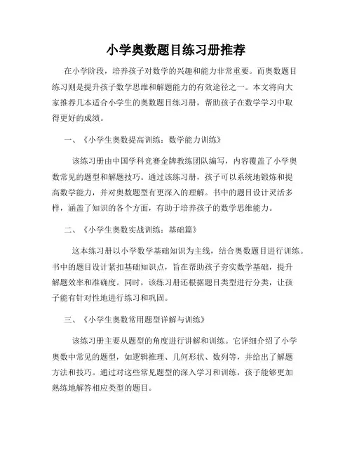 小学奥数题目练习册推荐