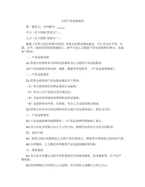 合同产品包装规范