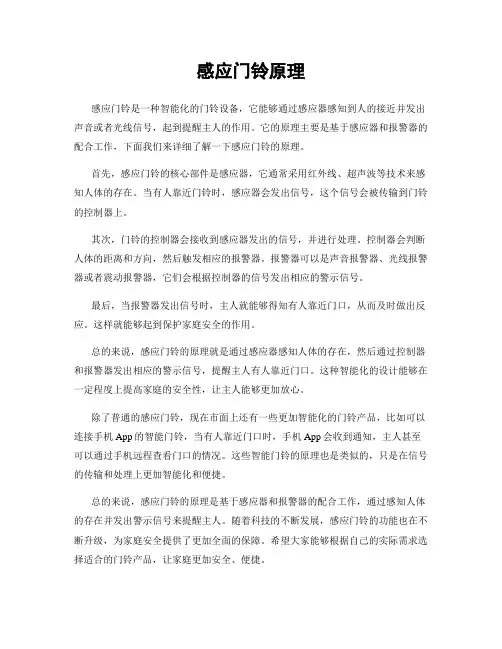 感应门铃原理
