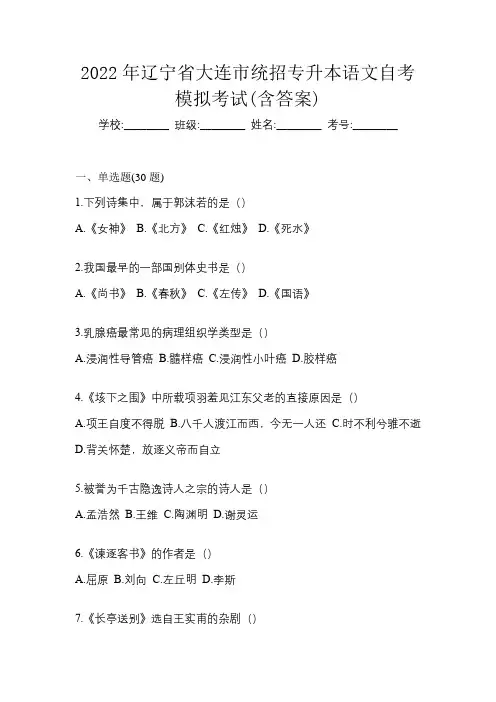 2022年辽宁省大连市统招专升本语文自考模拟考试(含答案)