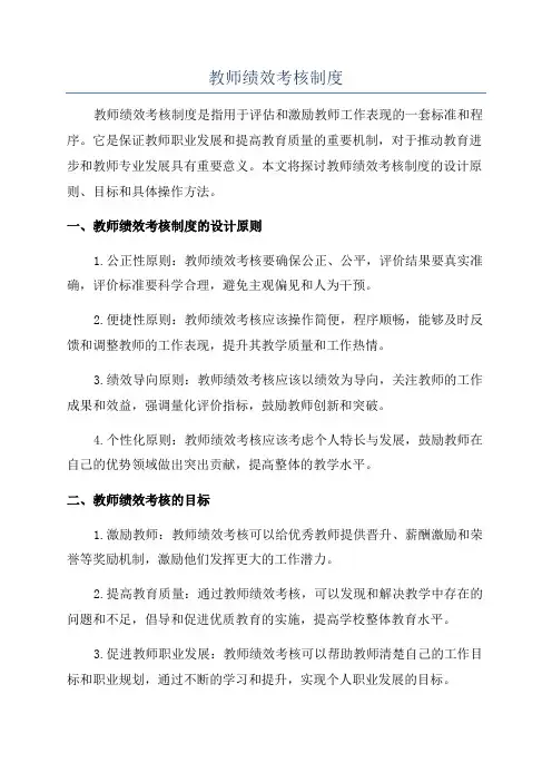 教师绩效考核制度