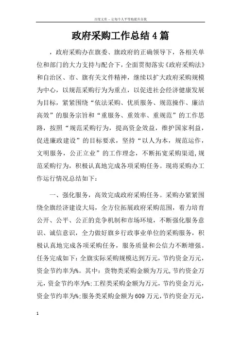 政府采购工作总结4篇