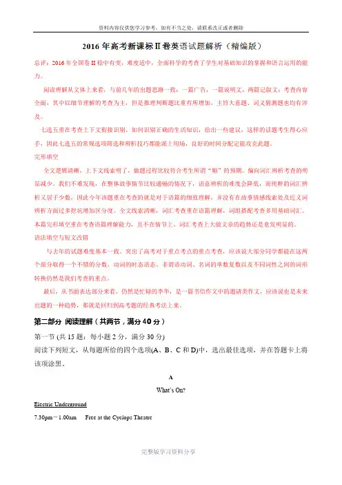 2016年高考全国2卷英语试题(解析版)