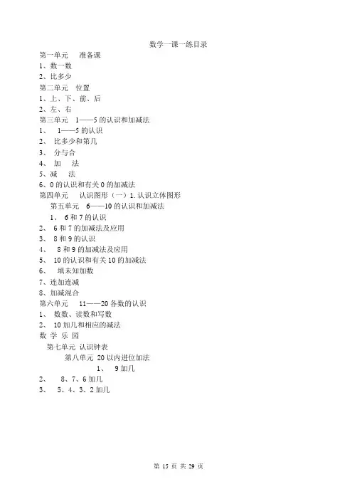 新人教版小学一年级数学上册课课练