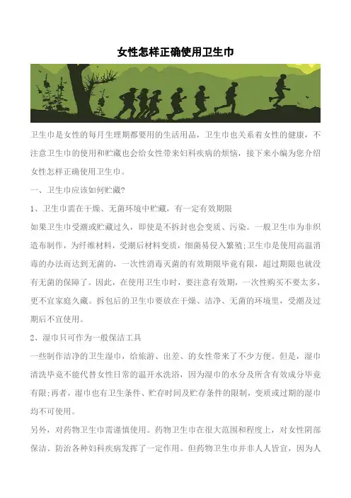 【推荐】女性怎样正确使用卫生巾