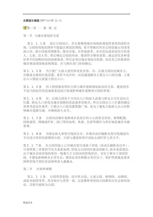 公园规划设计规范
