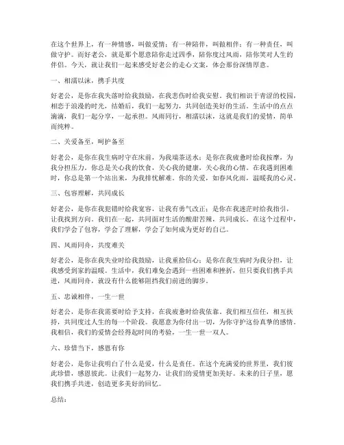好老公走心文案