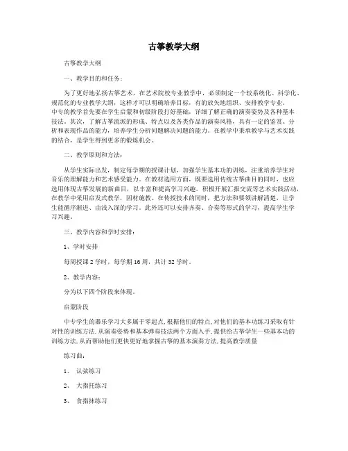 古筝教学大纲