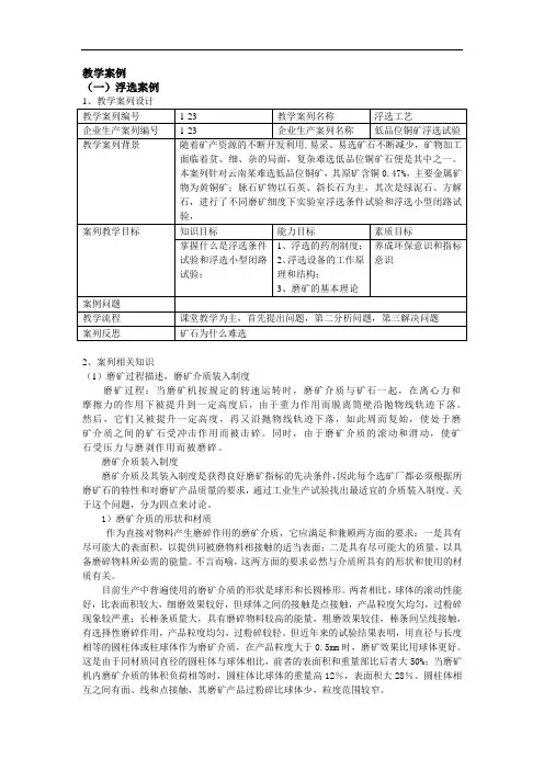 低品位铜矿浮选试验教学案例.doc