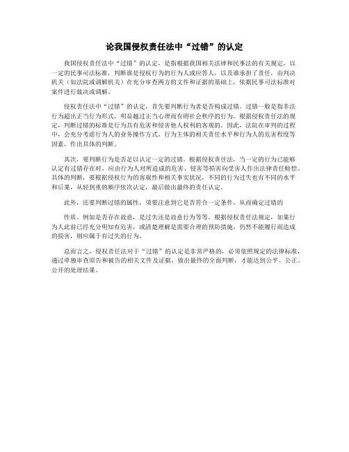 论我国侵权责任法中“过错”的认定